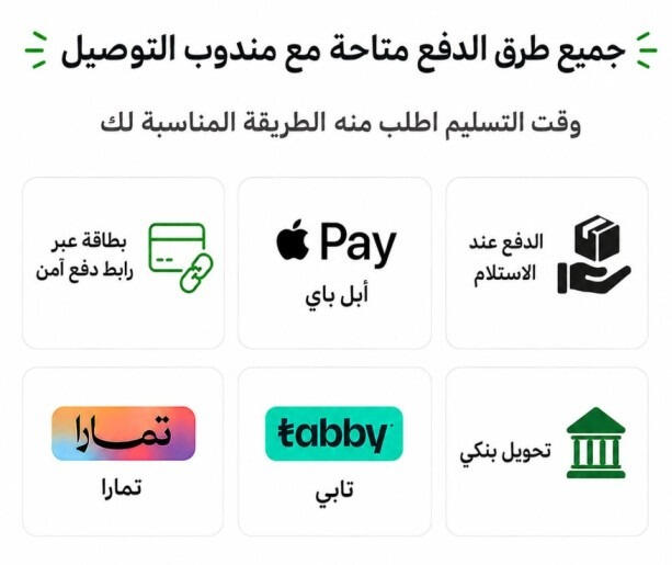 طرق الدفع المتاحة